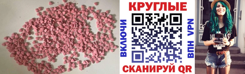 ЭКСТАЗИ круглые  Мелеуз 